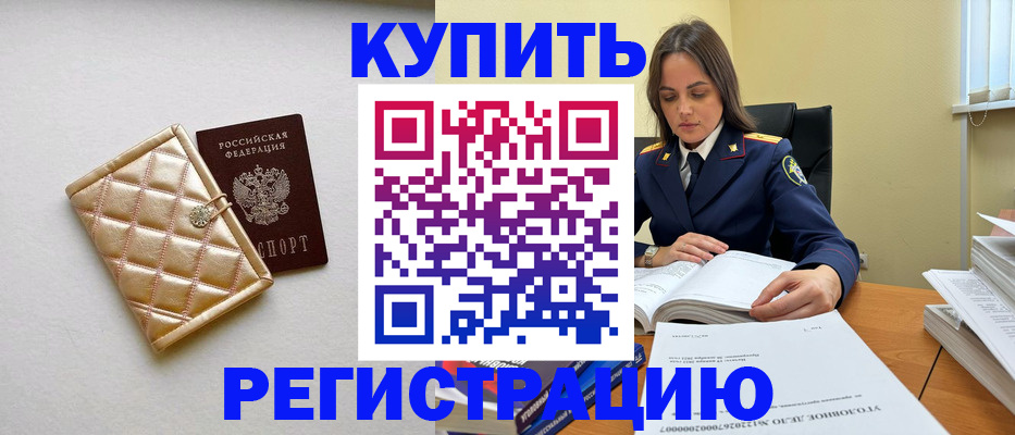 временная регистрация недорого в Тарко-Сале