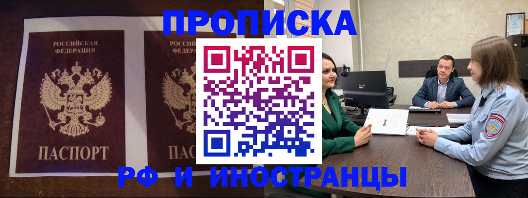 прописка для кредита в Тарко-Сале